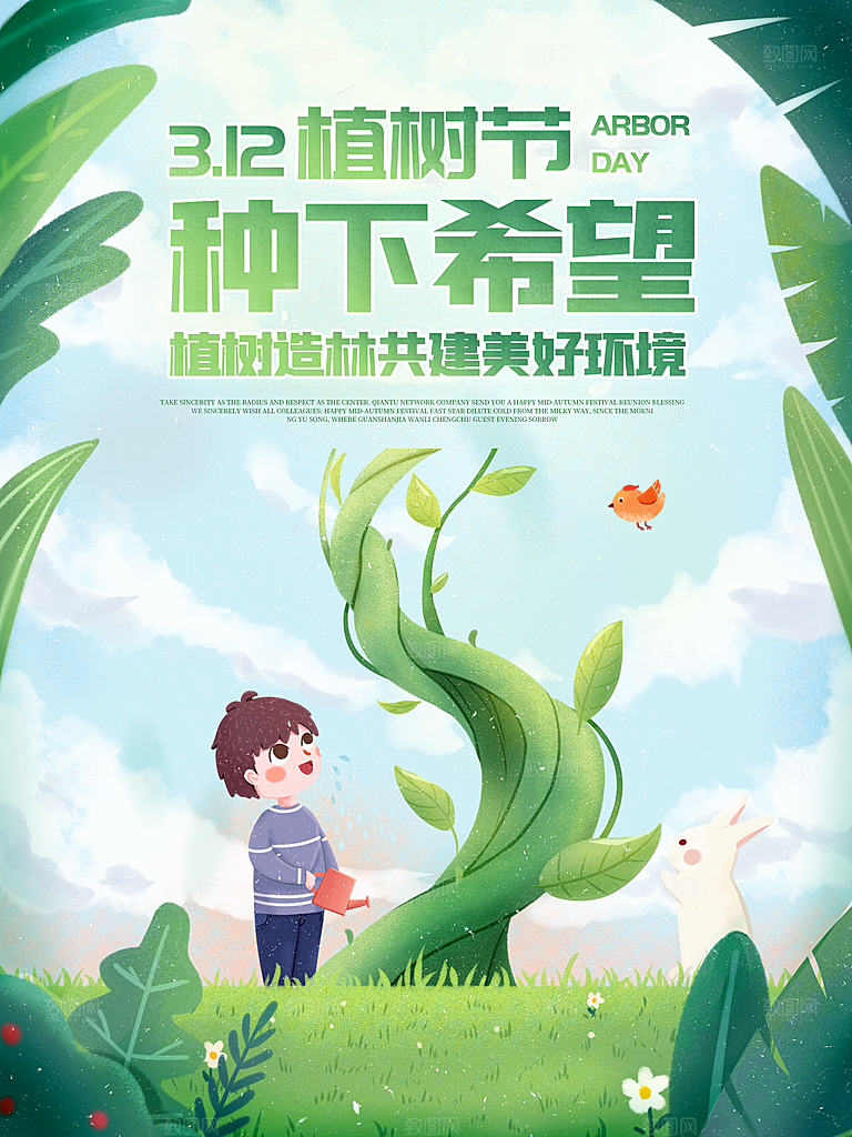 大气植树节活动宣传海报