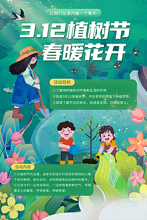 植树节活动宣传海报