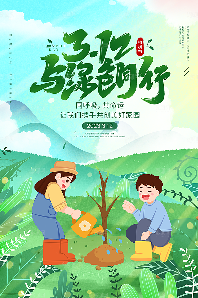 植树节活动宣传海报