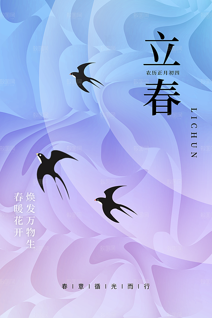 立春二十四节气海报