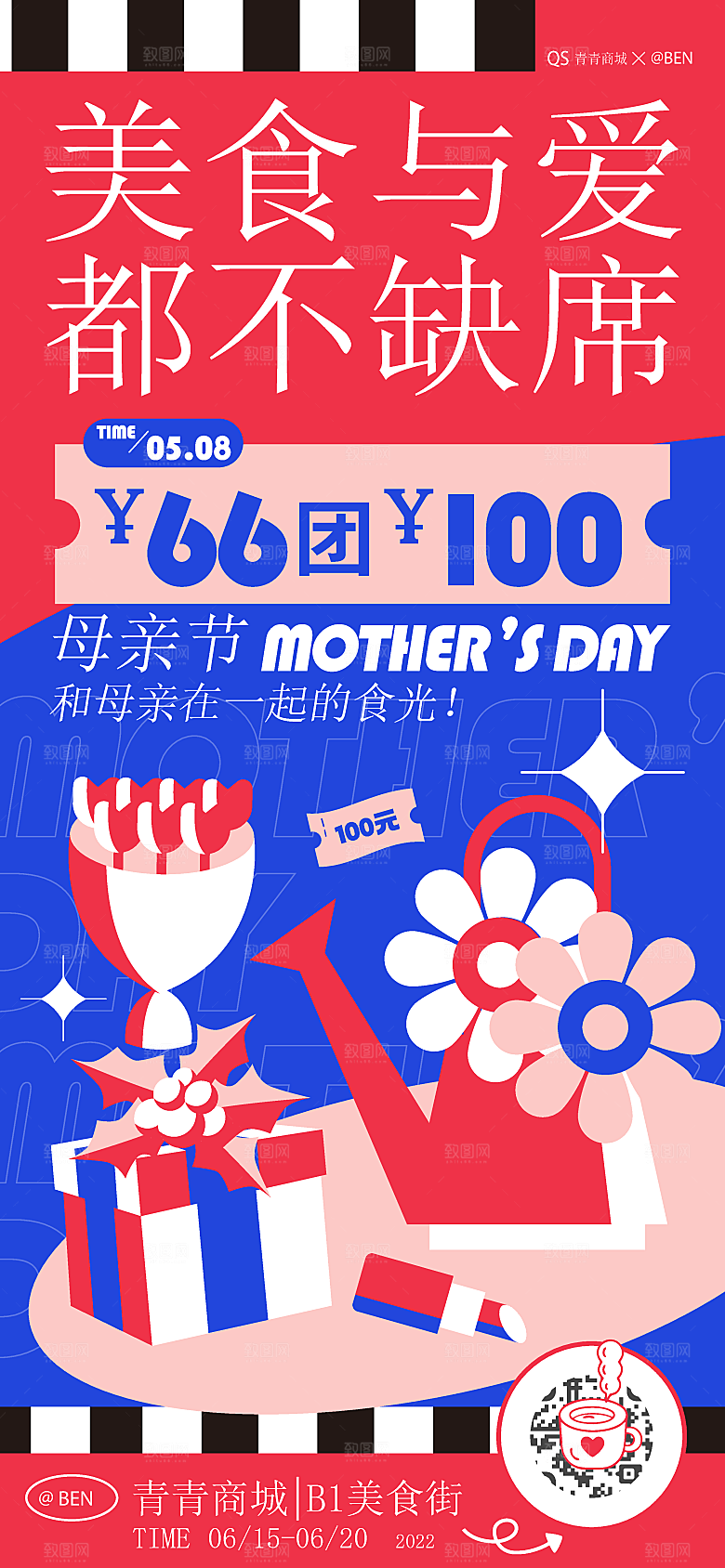 潮流活动宣传海报