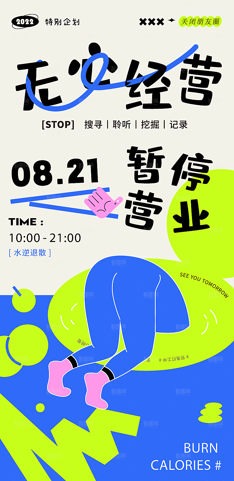 潮流活动宣传海报