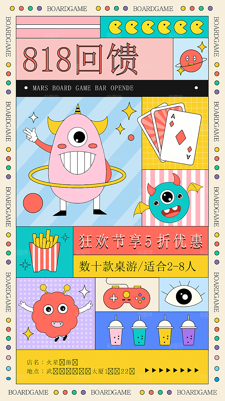 潮流活动宣传海报