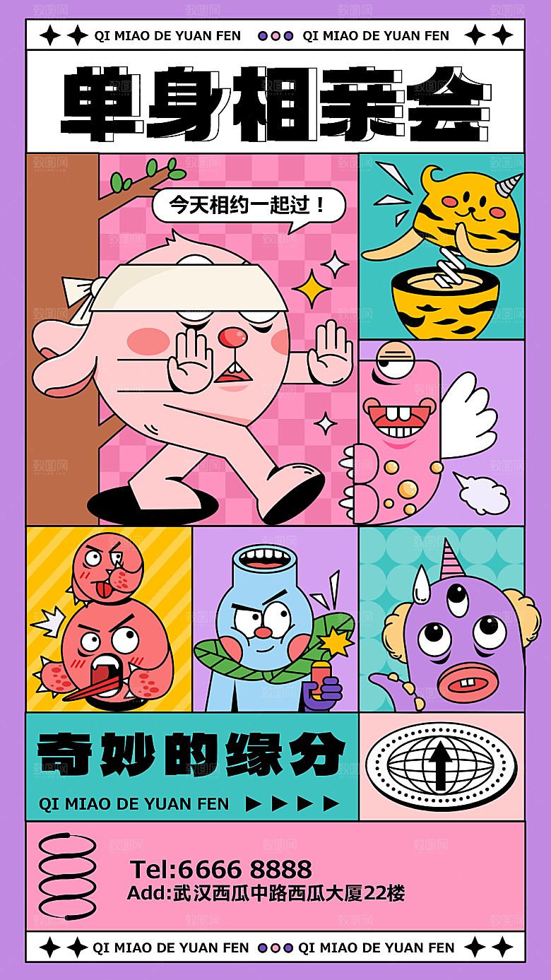 潮流活动宣传海报