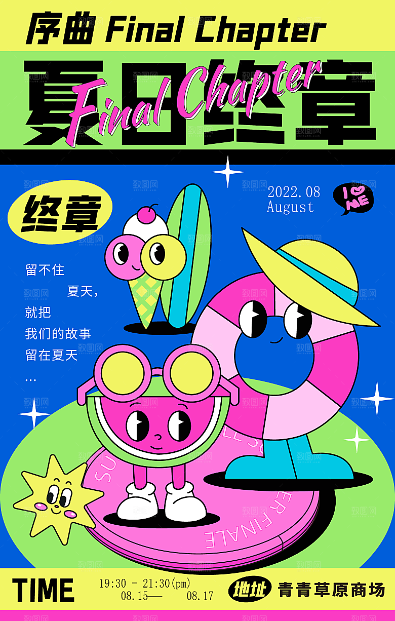 时尚潮流活动宣传海报