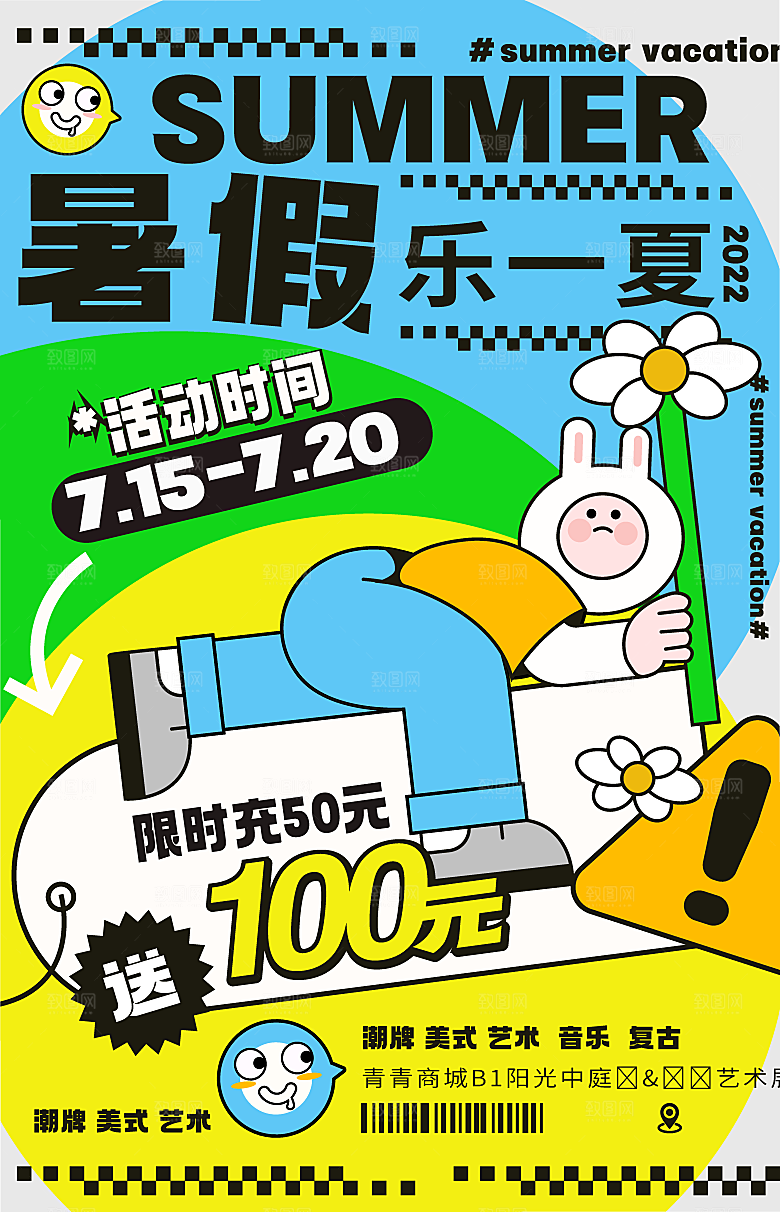 时尚潮流活动宣传海报