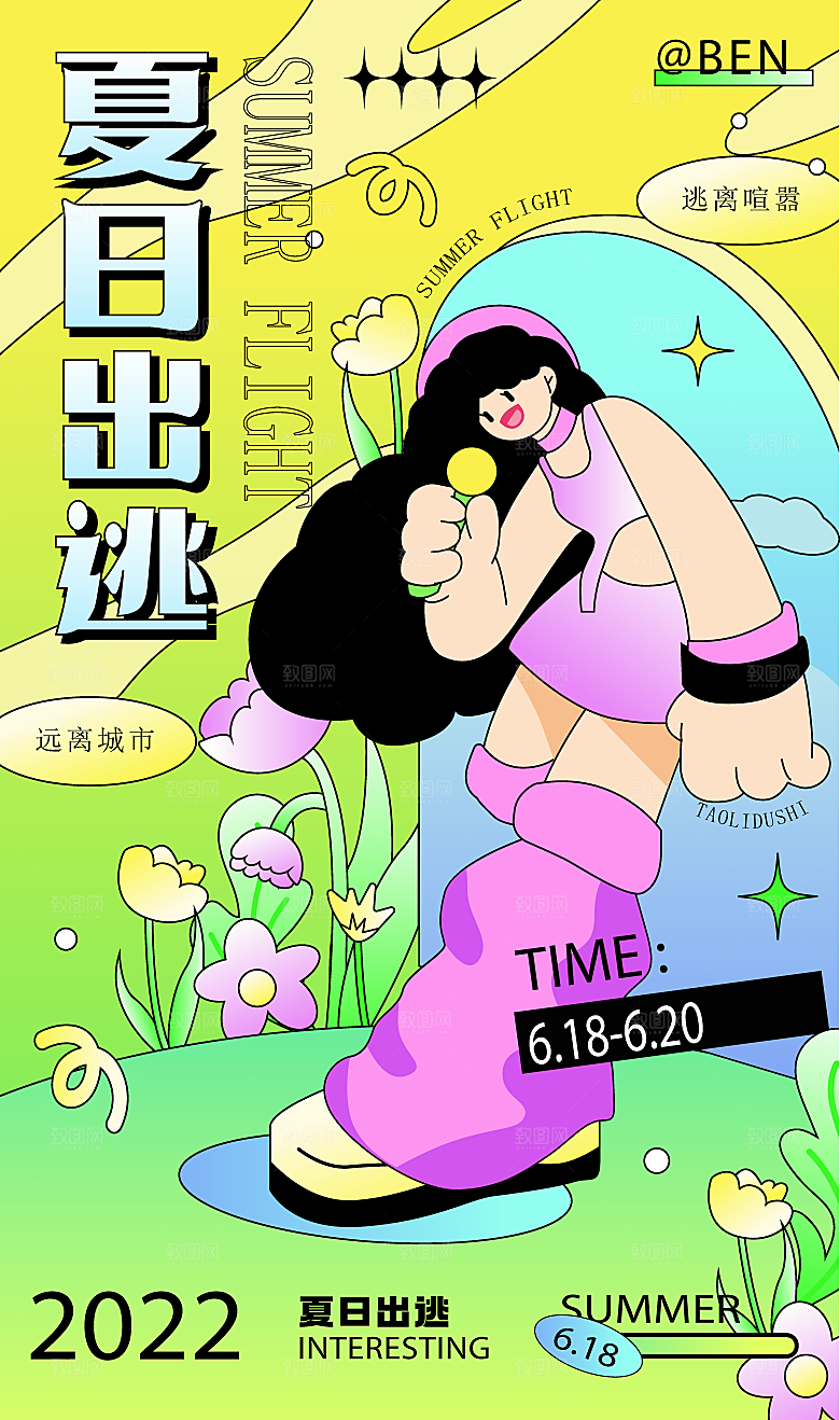 时尚潮流活动宣传海报