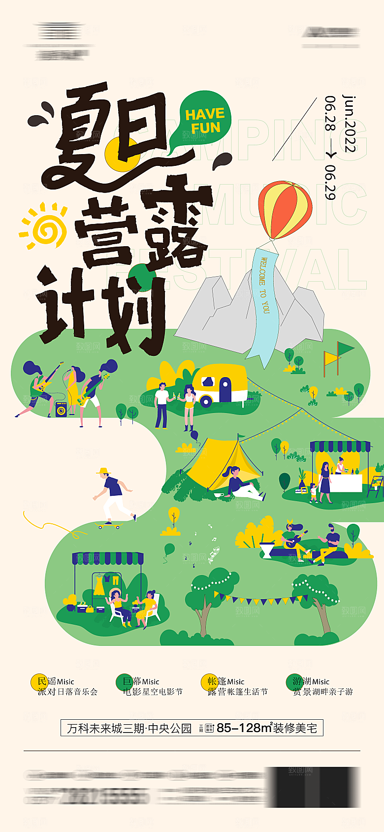 时尚潮流活动宣传海报