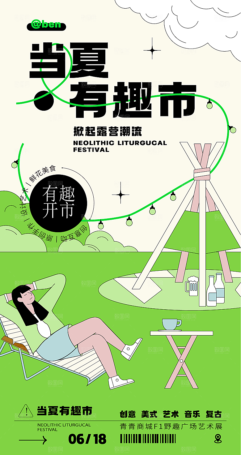 时尚潮流活动宣传海报