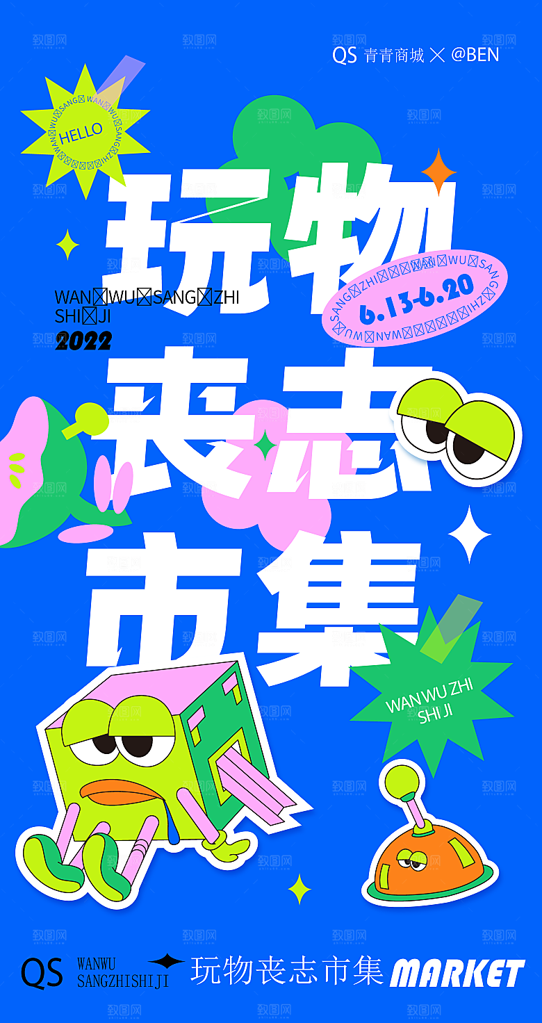 清新潮流活动宣传海报
