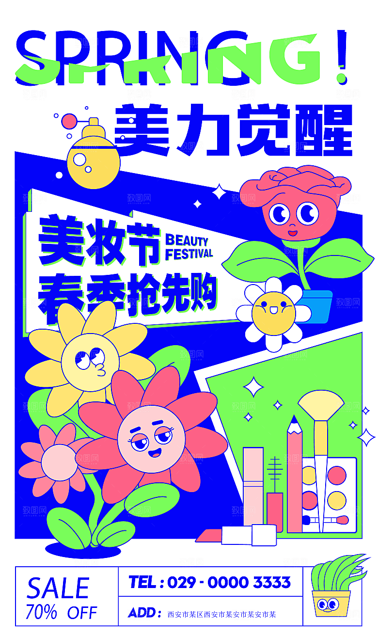清新潮流活动宣传海报