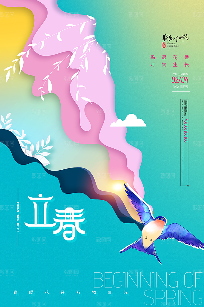 你好春天春意盎然立春设计