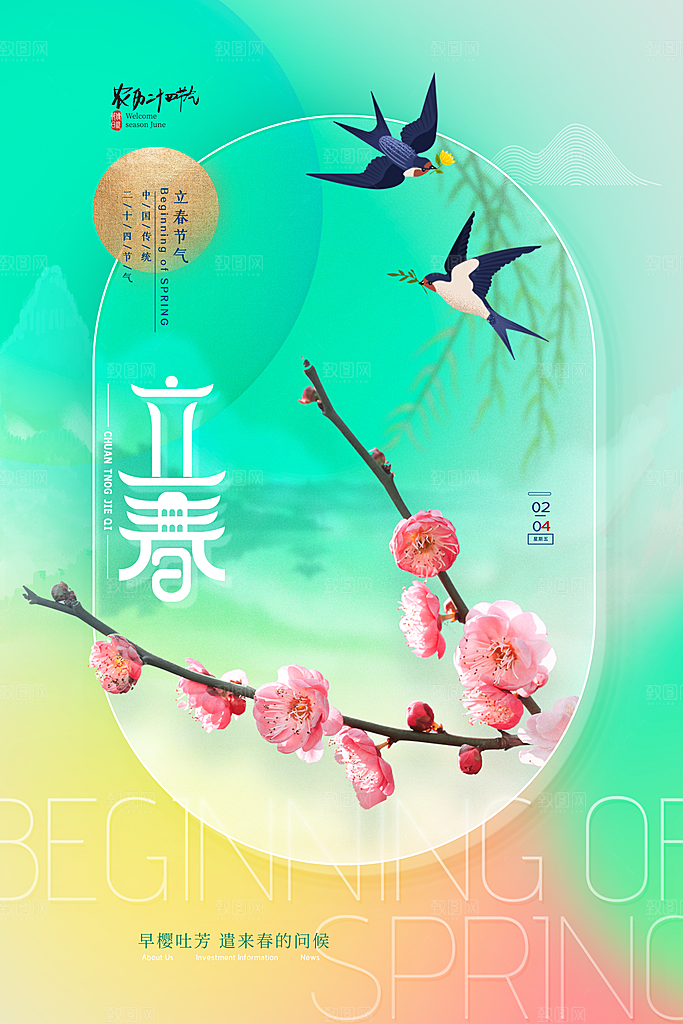 立春时节春意盎然传统节气