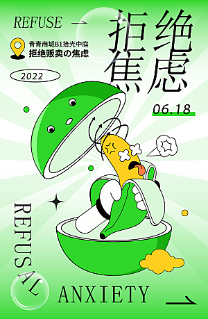 清新潮流活动宣传海报