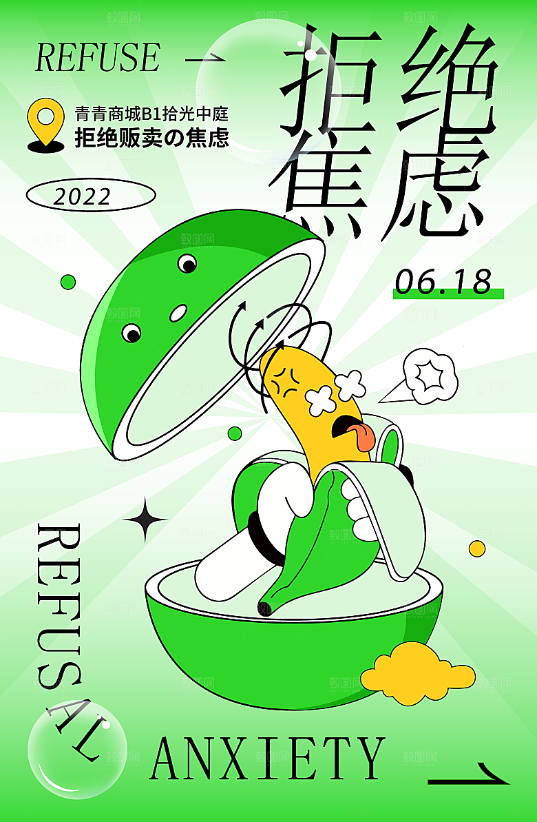 清新潮流活动宣传海报
