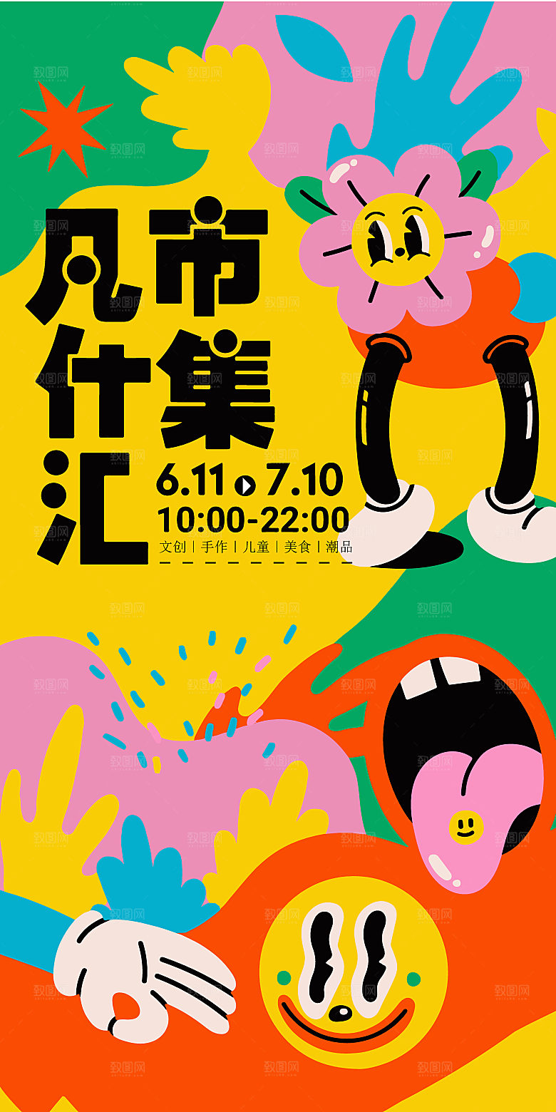 清新潮流活动宣传海报