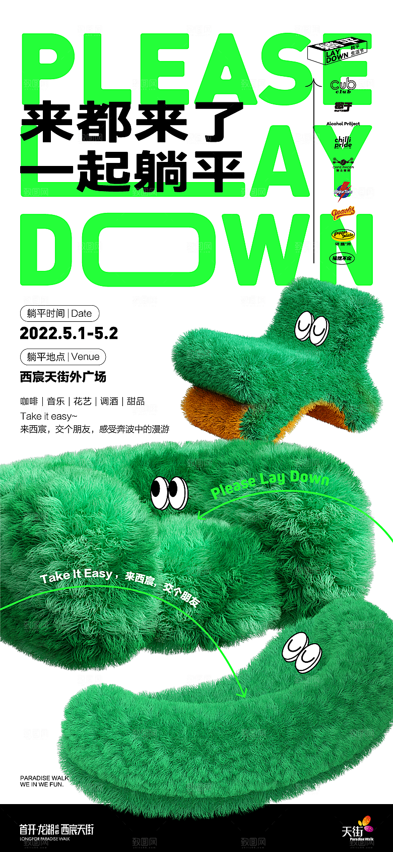 大气潮流活动宣传海报