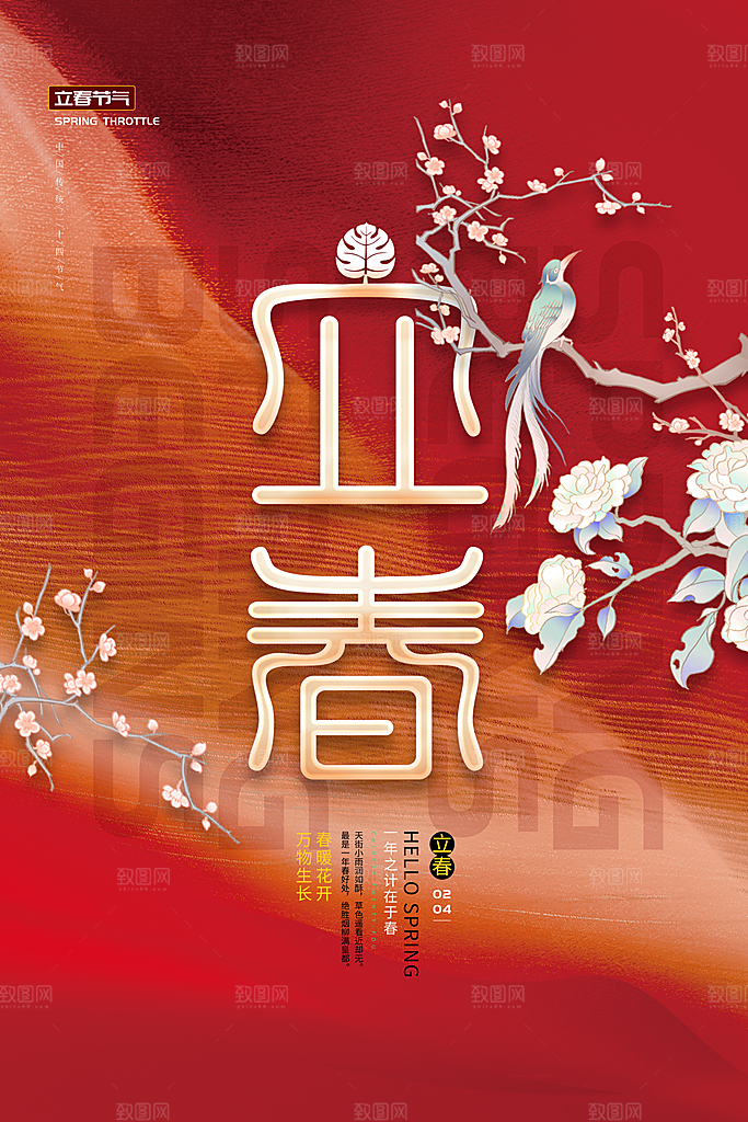 中华传统二十四节气立春