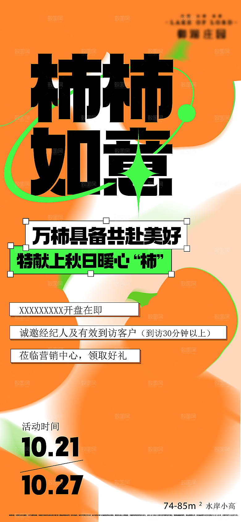 大气潮流活动宣传海报