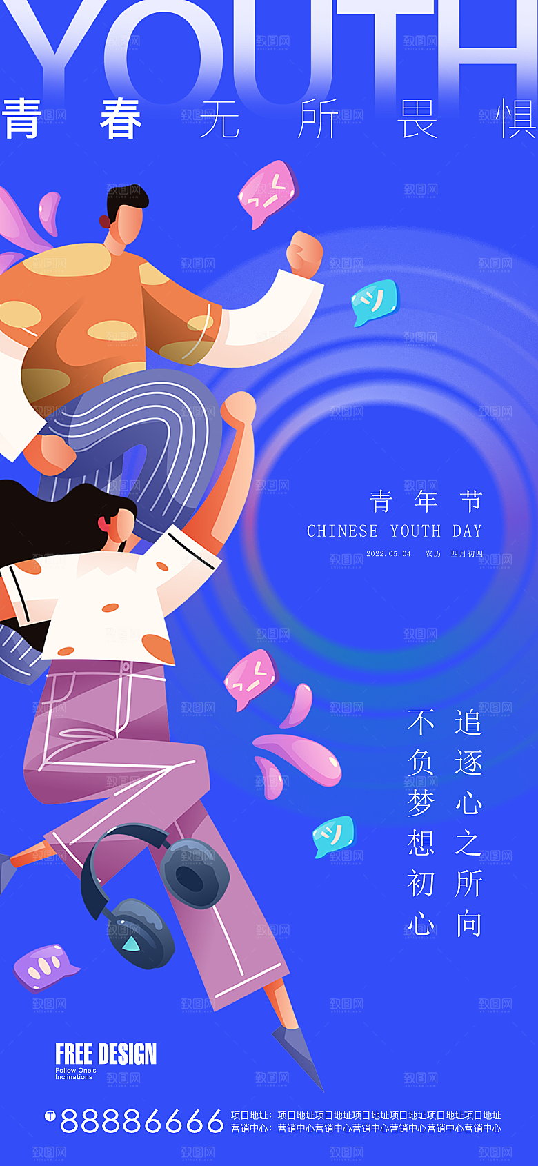 大气潮流活动宣传海报