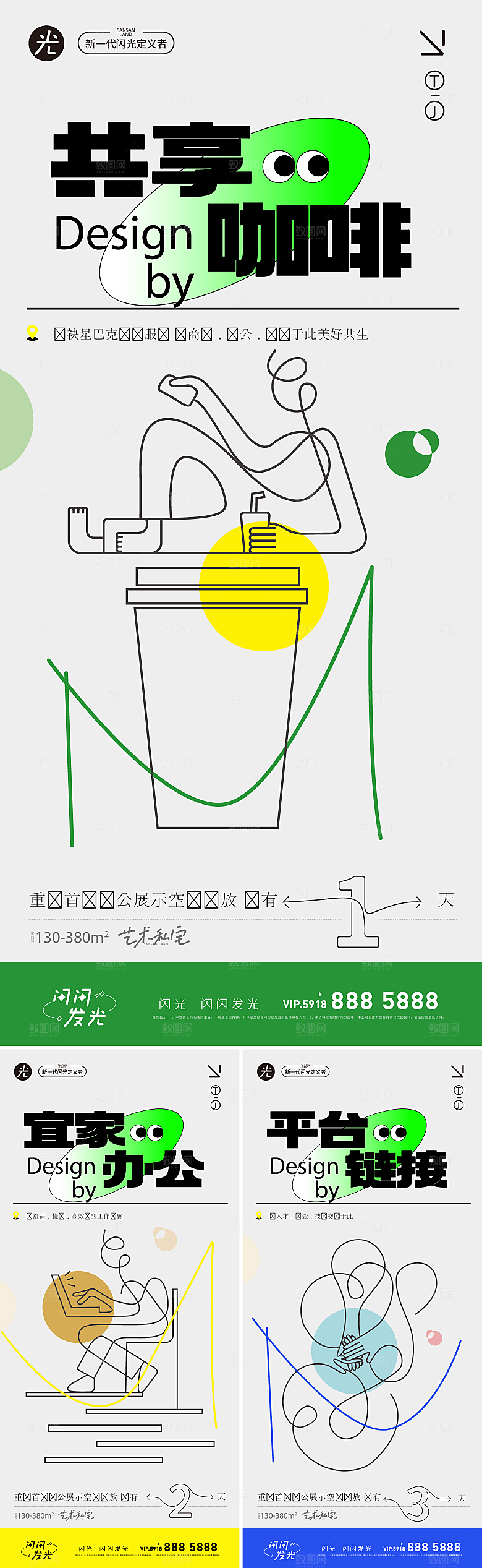 大气潮流活动宣传海报