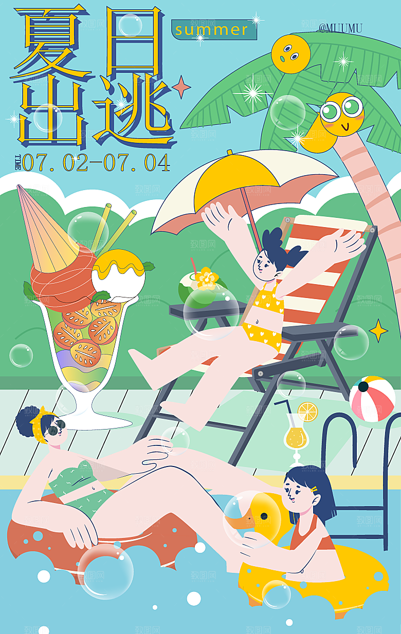大气潮流活动宣传海报