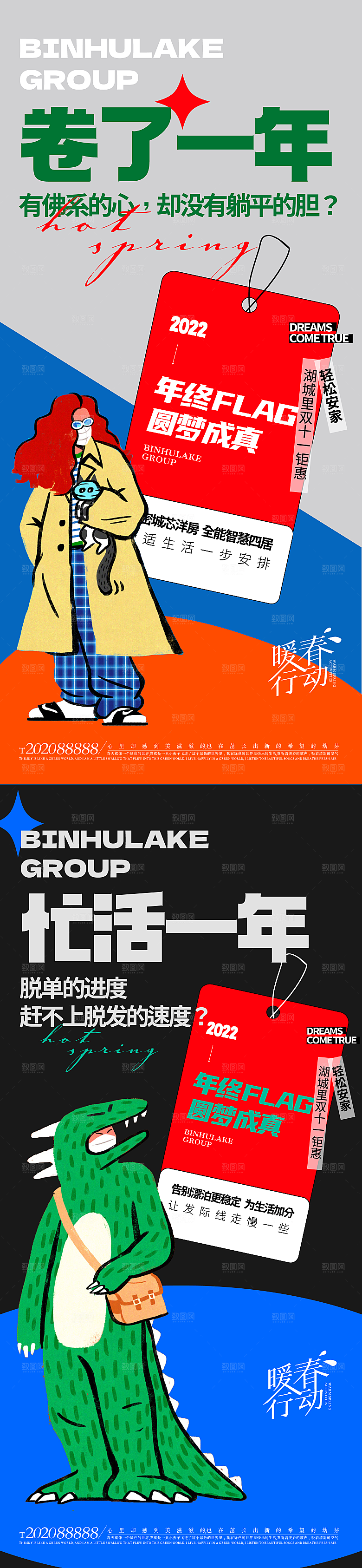 大气潮流活动宣传海报