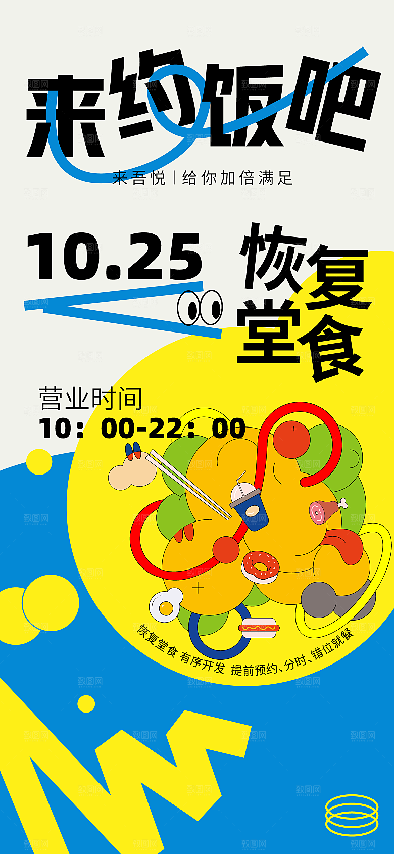 大气潮流活动宣传海报