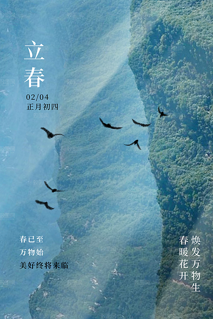 你好春天春意盎然立春设计