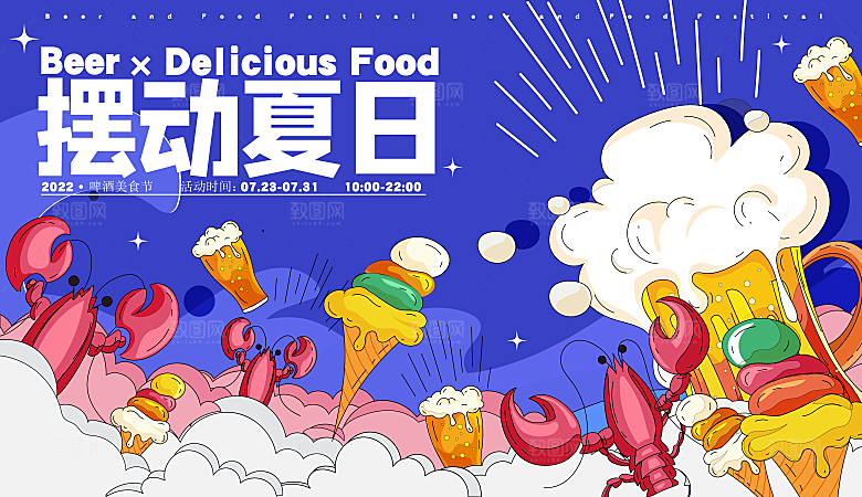 时尚潮流活动宣传展板