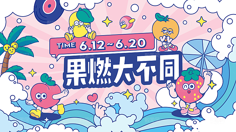 时尚潮流活动宣传展板