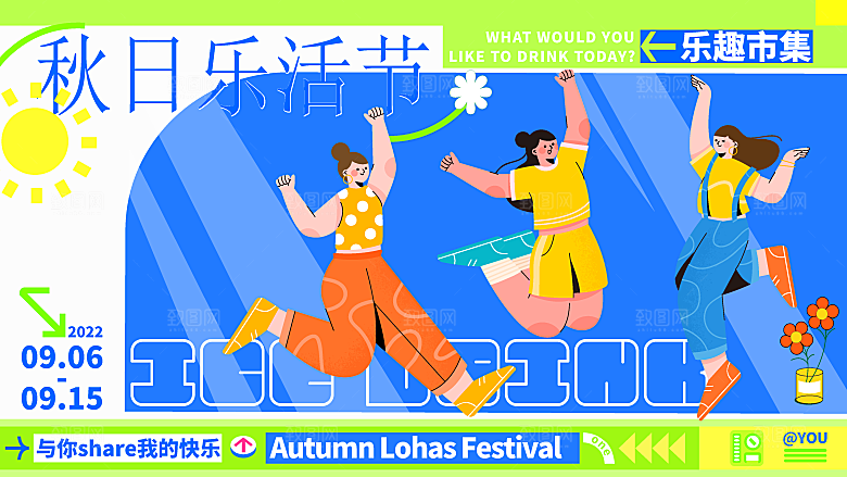时尚潮流活动宣传展板