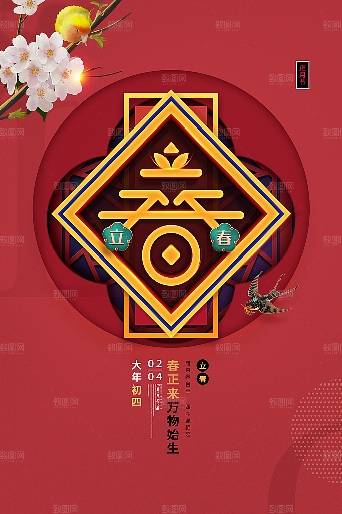 春雨绵绵二十四节气立春