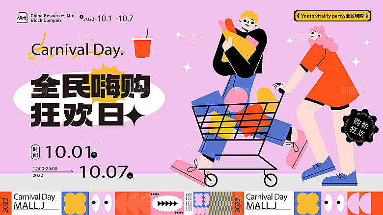 时尚潮流活动宣传展板