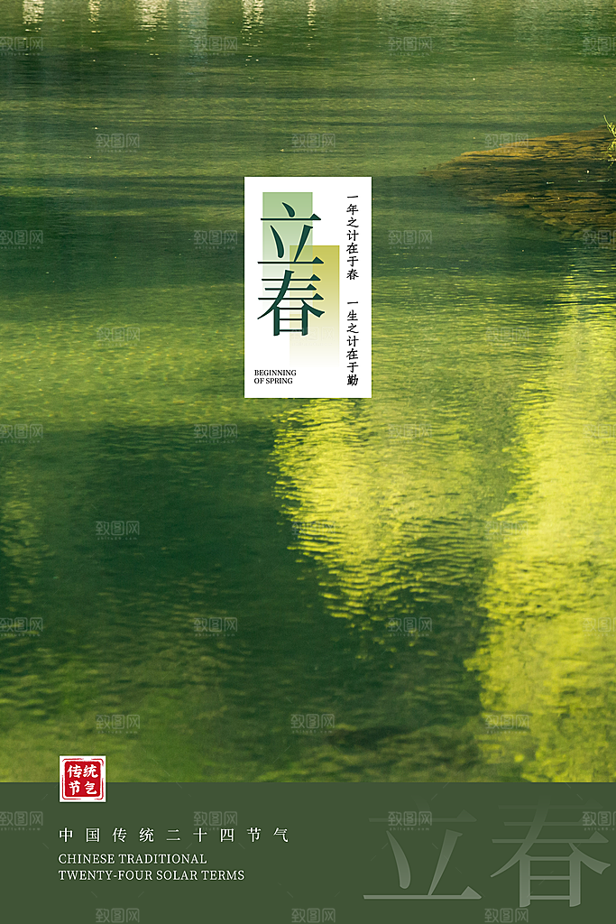 春季插画二十四节气立春