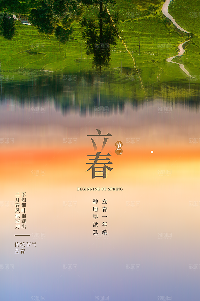 中华传统二十四节气立春