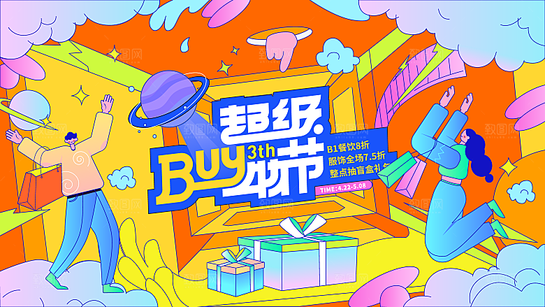 大气潮流活动宣传展板