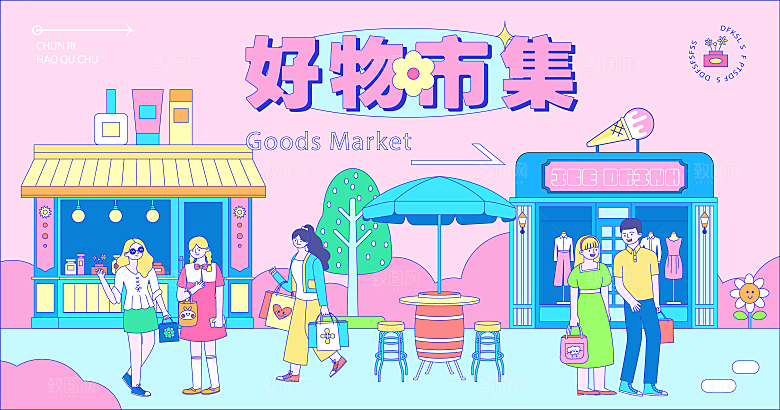 大气潮流活动宣传展板