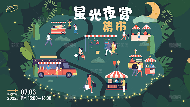 大气潮流活动宣传展板