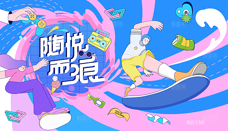 大气潮流活动宣传展板