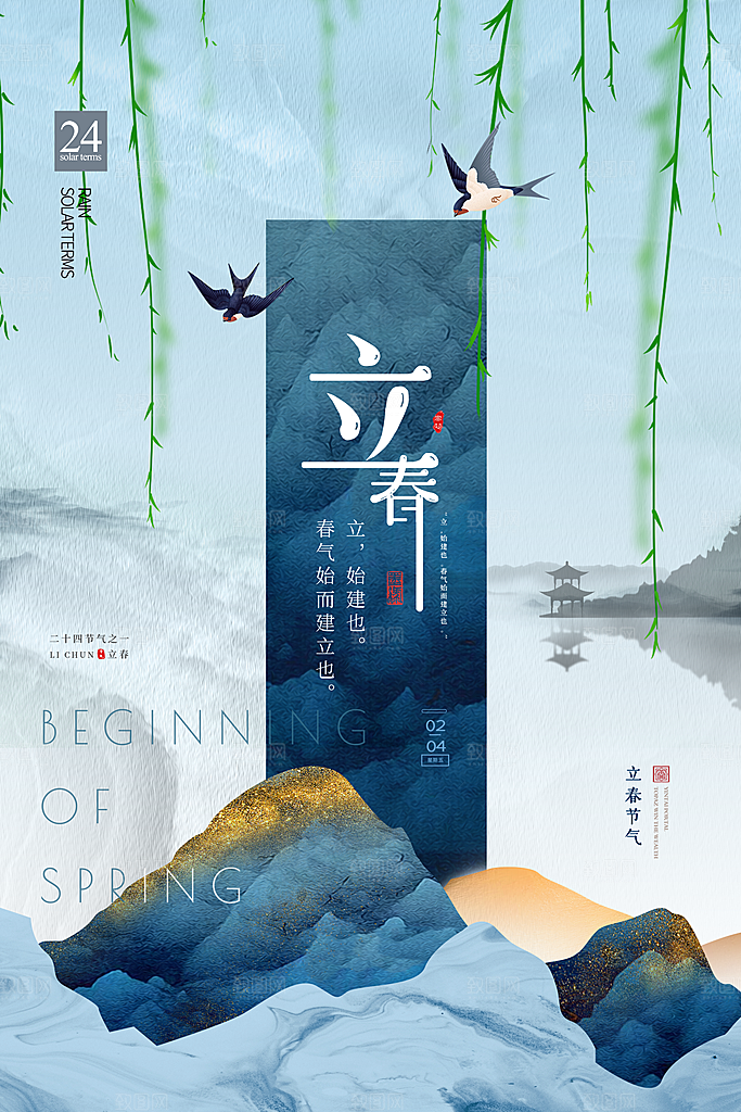 春雨绵绵二十四节气立春