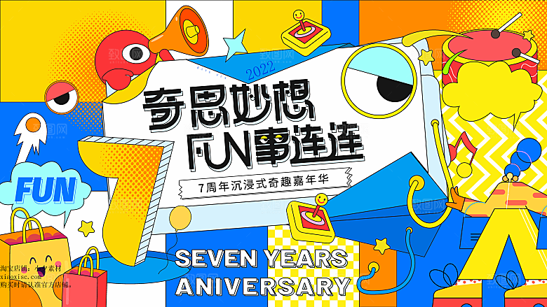 高级潮流活动宣传展板