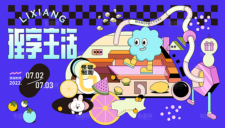 高端潮流活动宣传展板