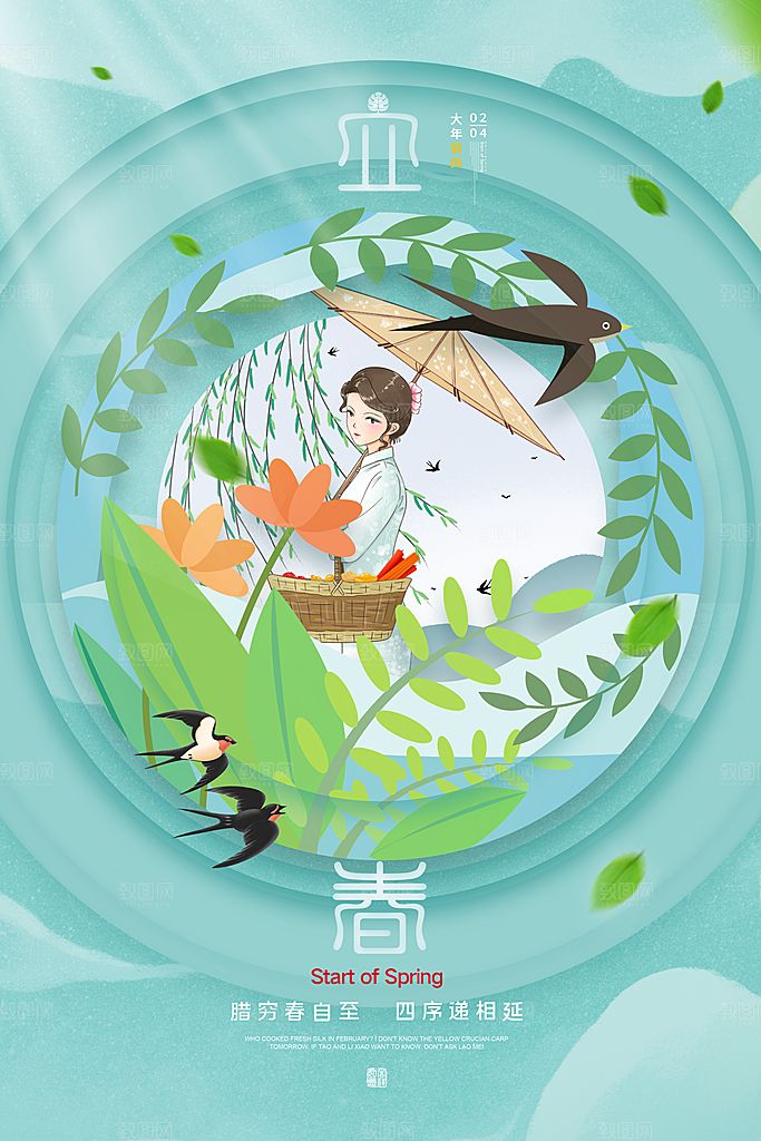 立春时节春意盎然传统节气