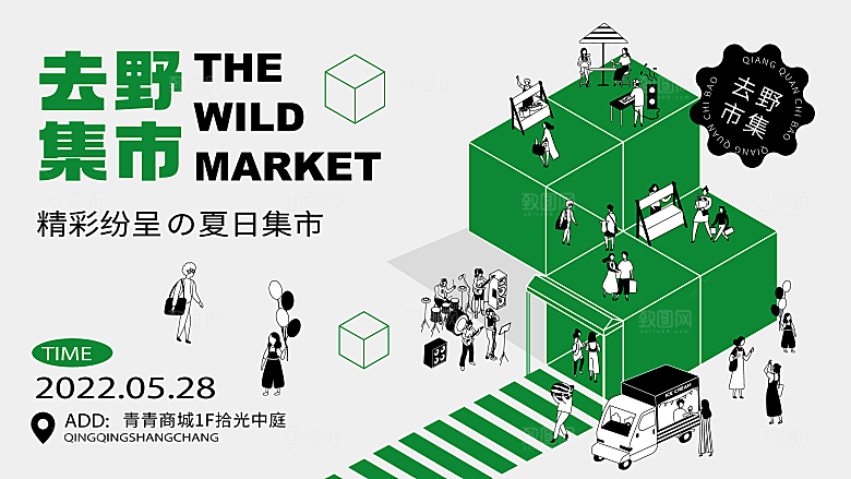 高端潮流活动宣传展板