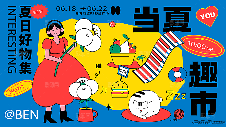 潮流潮流活动宣传展板
