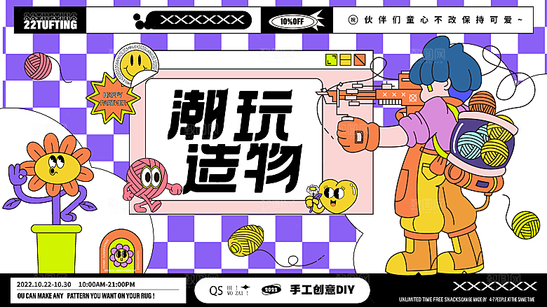 潮流潮流活动宣传展板