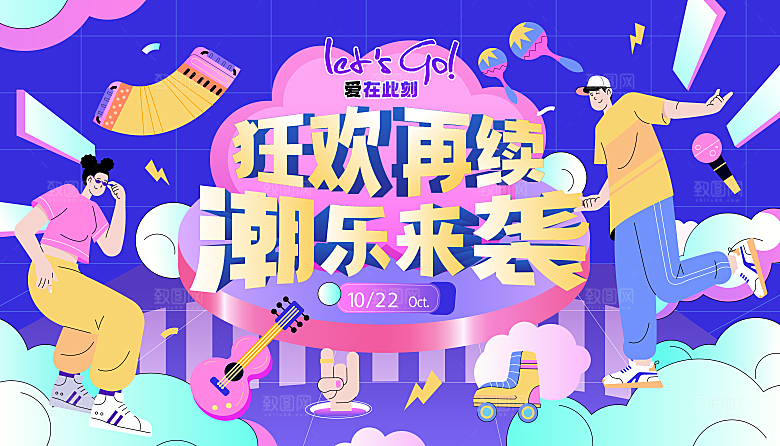 潮流潮流活动宣传展板