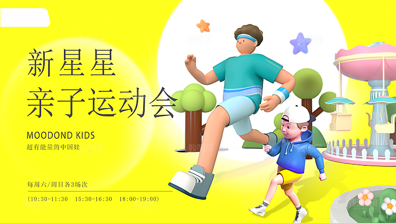 潮流潮流活动宣传展板