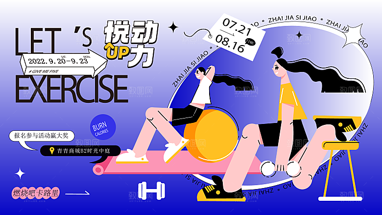 潮流潮流活动宣传展板